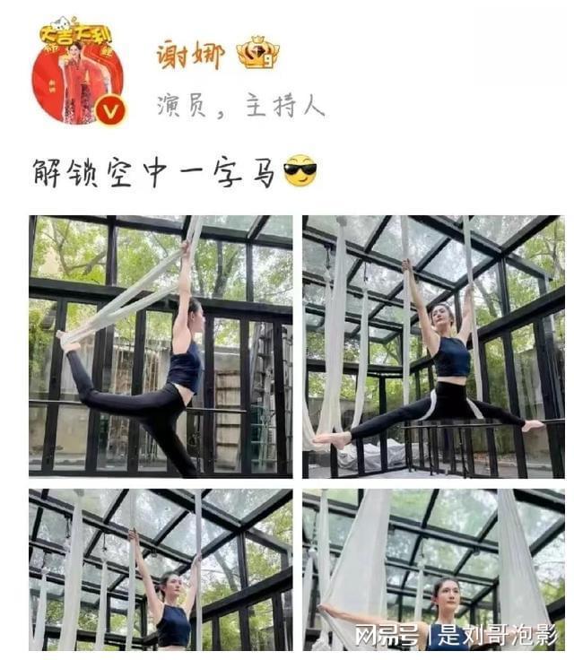 42岁谢娜练空中瑜伽腰间没有一丝赘肉真的好少女(图11)