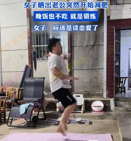 湖北：男子突然开始减肥不吃晚饭只锻炼妻子：应该是谈恋爱了(图4)