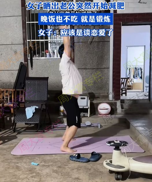 湖北：男子突然开始减肥不吃晚饭只锻炼妻子：应该是谈恋爱了(图3)