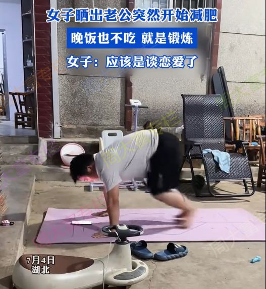 湖北：男子突然开始减肥不吃晚饭只锻炼妻子：应该是谈恋爱了(图1)