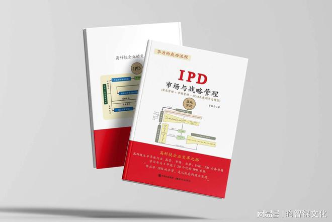 如何快速学习IPD相关知识(图1)