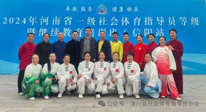 潢川县二级社会体育指导员参加2024年河南省一级社会体育指导员培训班顺利结业(图1)