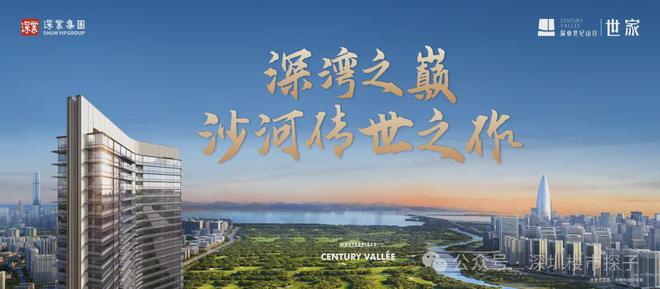 深业世纪山谷网站-深业世纪山谷售楼处-欢迎您(图2)