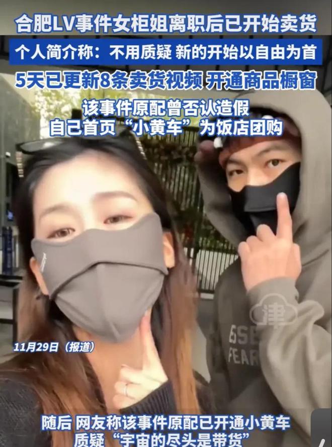 合肥LV柜姐再登热搜5天内发布8条带货模式开启。(图2)