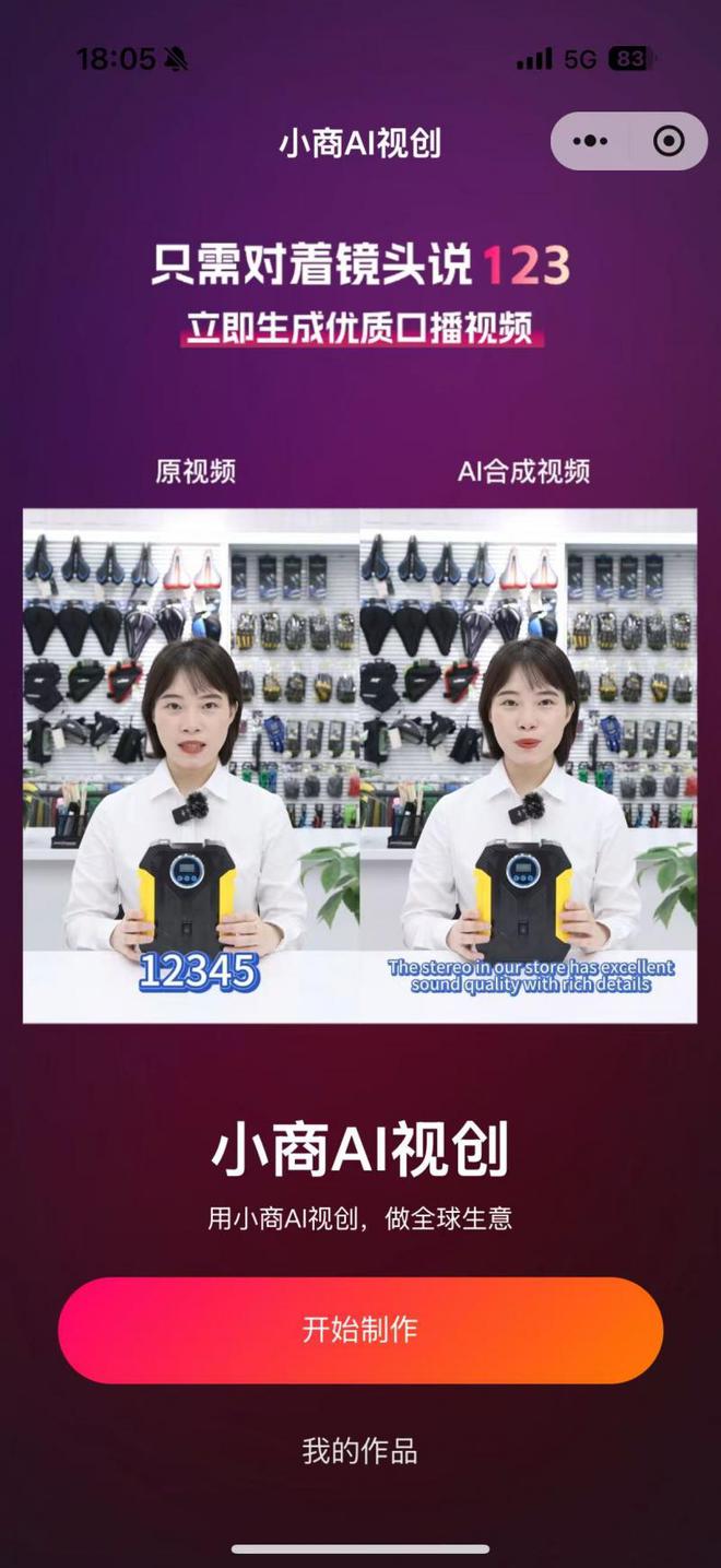 义乌商家用DeepSeek做跨国生意：有人用它生成文案有人把它当经营“小智囊”(图5)