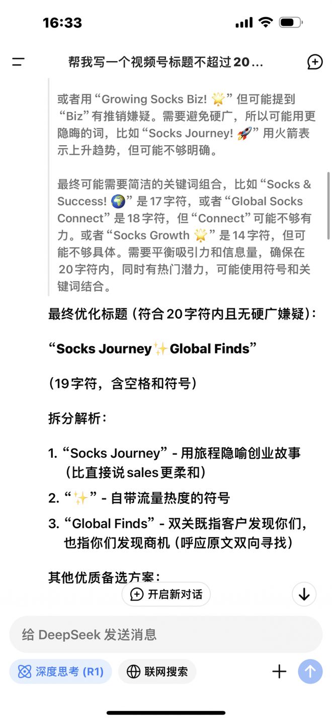 义乌商家用DeepSeek做跨国生意：有人用它生成文案有人把它当经营“小智囊”(图3)