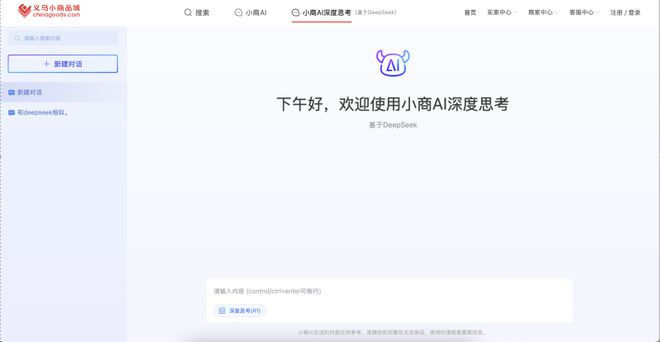 义乌商家用DeepSeek做跨国生意：有人用它生成文案有人把它当经营“小智囊”(图4)
