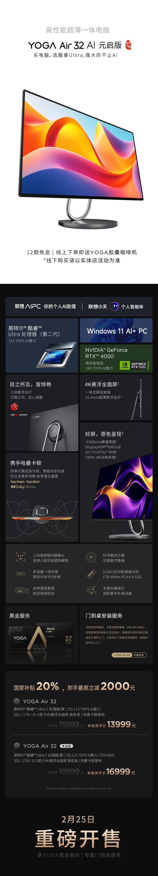 联想YOGAAir32一体机发布国补价13999元起(图2)