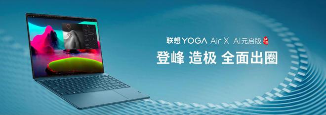 联想YOGA360系列新品发布26小时超长续航国补可省2000(图5)