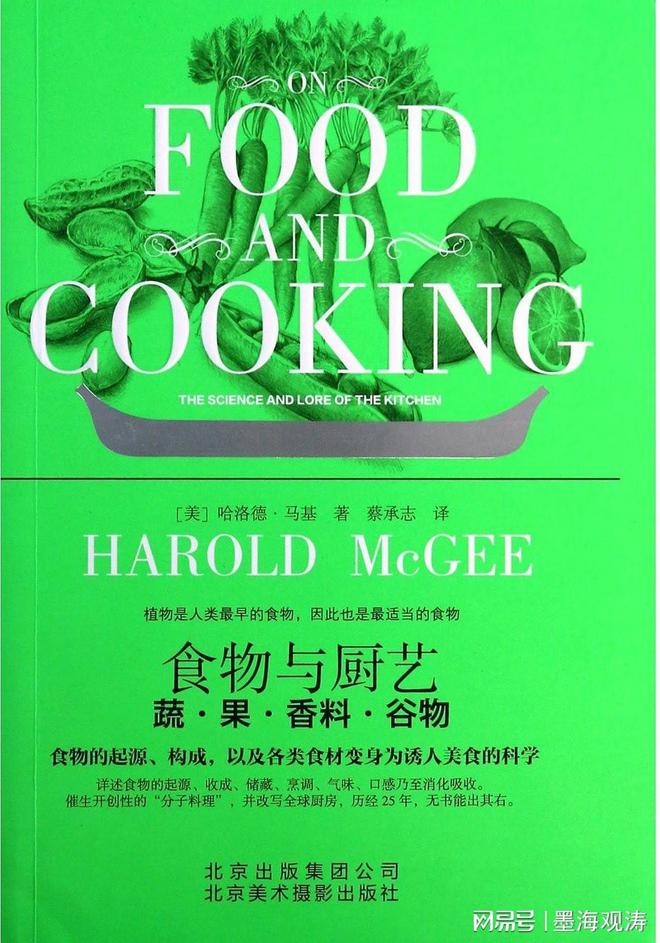 生活丨《生活与厨艺》：从原理出发教你做饭不翻车。(图1)