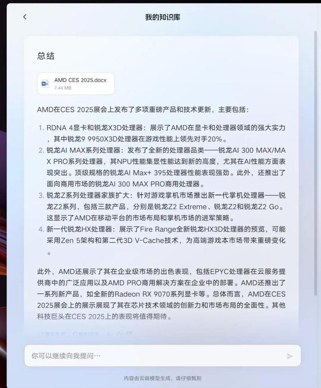 联想YOGAPro14锐龙AI元启版评测：汇聚强悍性能、AI智能、超长续航于一身(图20)