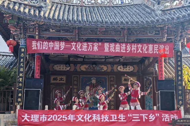 大理市2025年文化科技卫生“三下乡”活动服务群众“零距离”(图2)