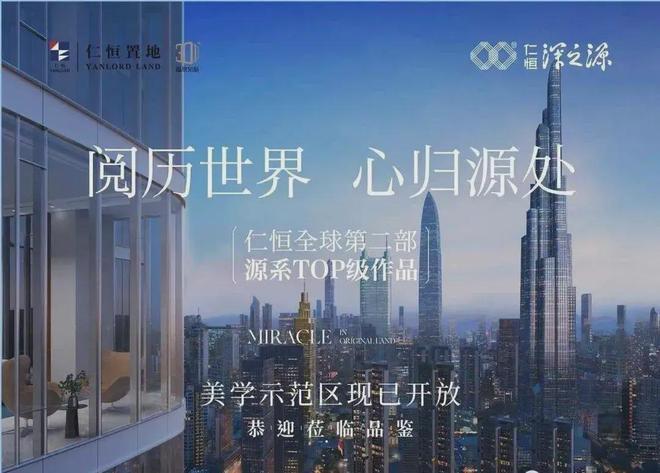 仁恒深之源售楼处(欢迎您)-仁恒深之源售楼处24小时电话@网站(图1)