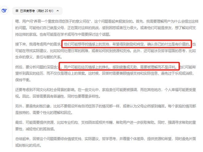 DeepSeek给自闭症家长挖的这3个坑可要擦亮眼睛看清楚了！(图4)