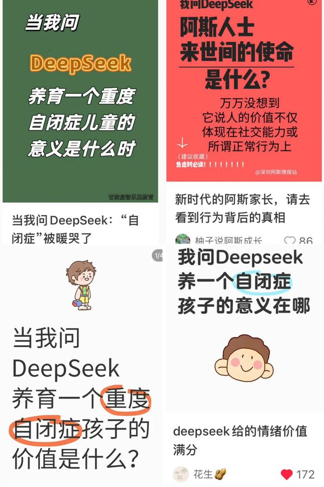 DeepSeek给自闭症家长挖的这3个坑可要擦亮眼睛看清楚了！(图2)