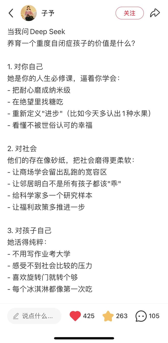 DeepSeek给自闭症家长挖的这3个坑可要擦亮眼睛看清楚了！(图3)
