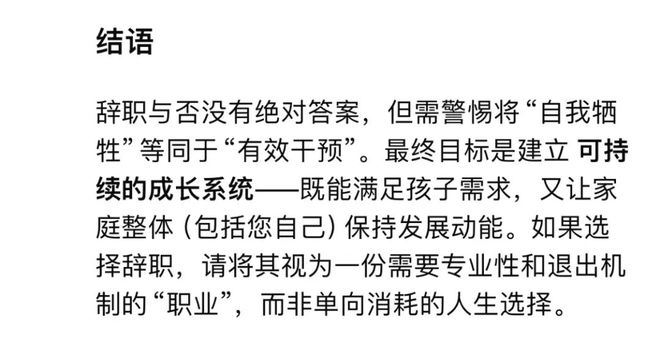 DeepSeek给自闭症家长挖的这3个坑可要擦亮眼睛看清楚了！(图6)