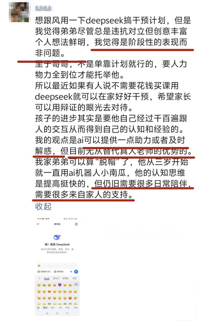 DeepSeek给自闭症家长挖的这3个坑可要擦亮眼睛看清楚了！(图11)
