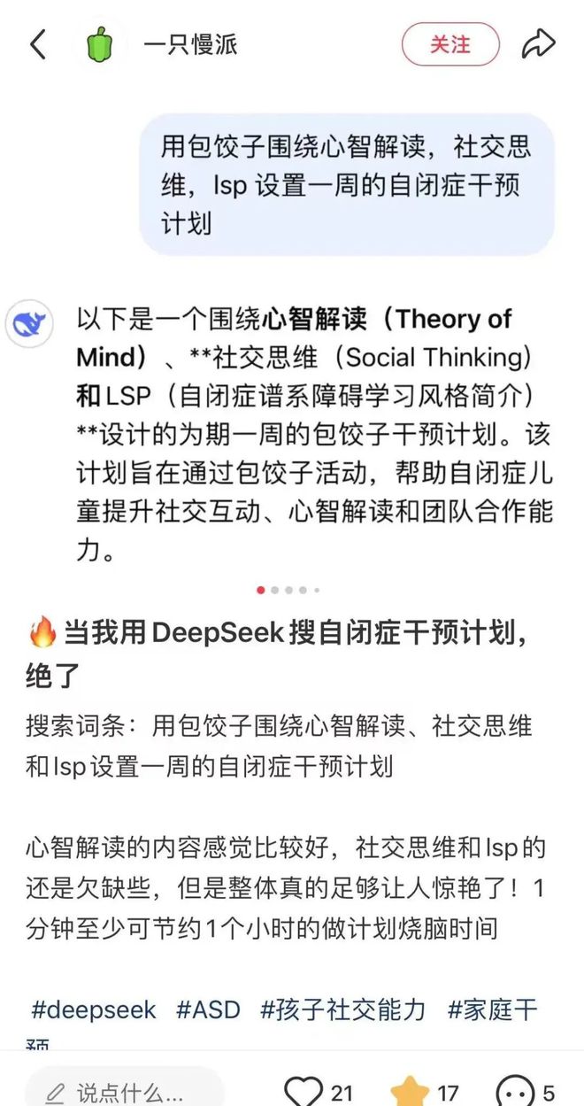 DeepSeek给自闭症家长挖的这3个坑可要擦亮眼睛看清楚了！(图10)