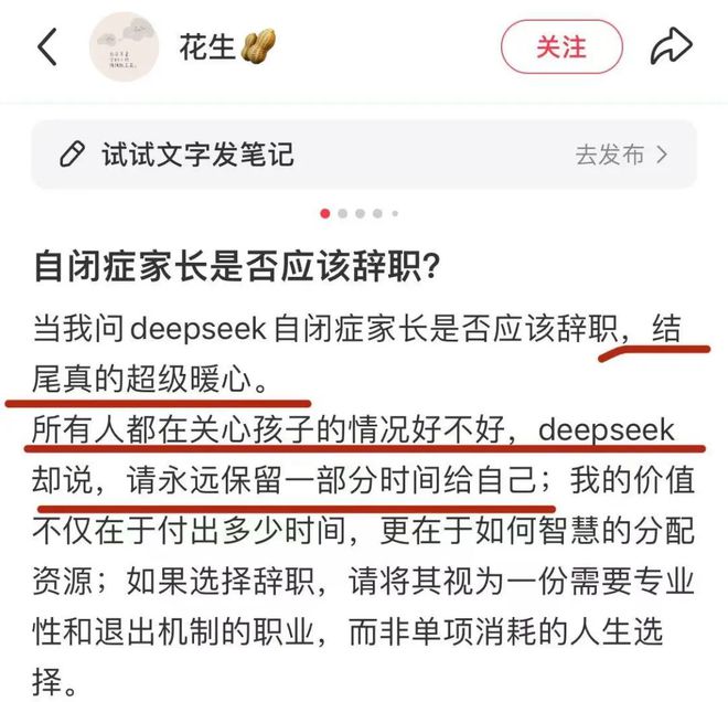 DeepSeek给自闭症家长挖的这3个坑可要擦亮眼睛看清楚了！(图7)