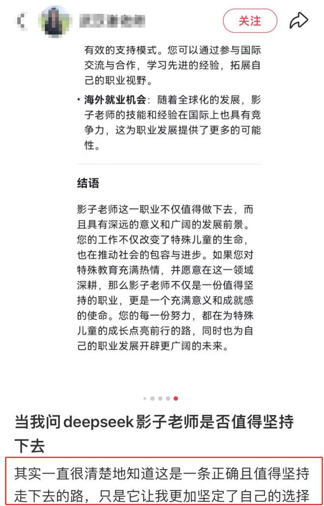DeepSeek给自闭症家长挖的这3个坑可要擦亮眼睛看清楚了！(图8)