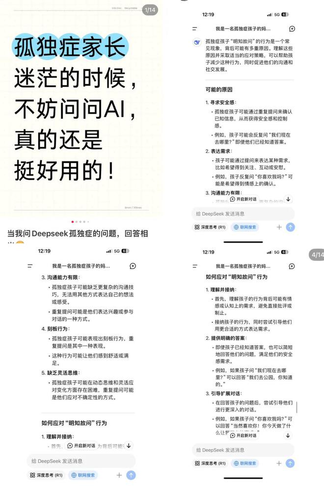 DeepSeek给自闭症家长挖的这3个坑可要擦亮眼睛看清楚了！(图9)