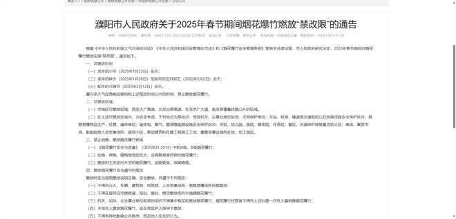 河南烟花爆竹政策再调整(图4)