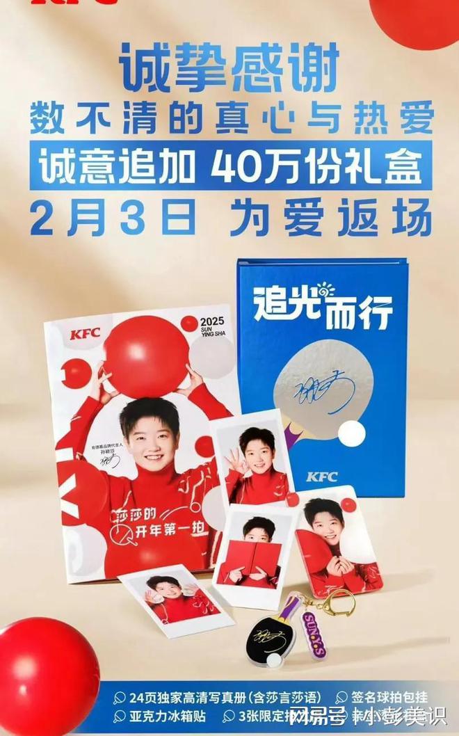 肯德基追加40万份礼盒2月3号为爱返场(图2)