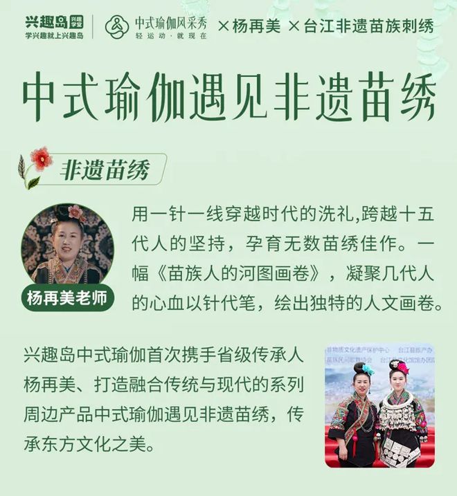 兴趣岛：在瑜伽垫上绣出中华文化的现代传承之路(图2)