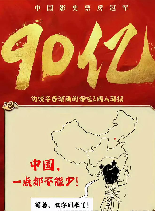 《哪吒2》百亿票房稳了已突破90亿。《哪吒3》上映时间延迟(图1)