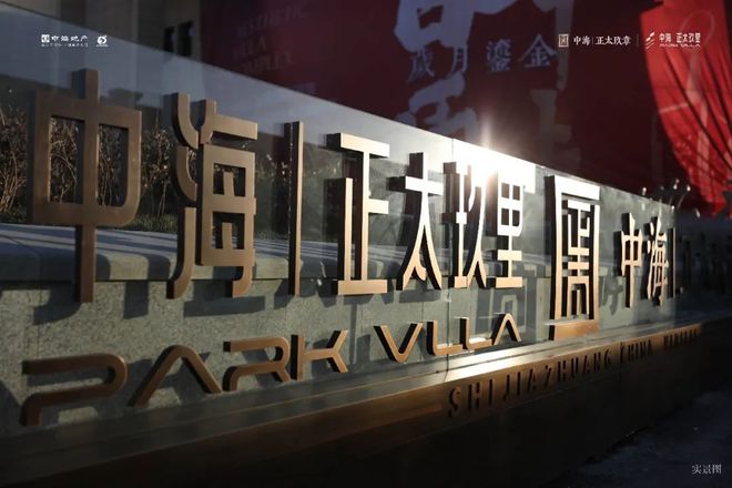 石家庄中海正太玖章售楼处-正太玖章(售楼中心)网站-楼盘百科(图1)