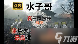 真三国无双起源最高难度怎么过(图1)
