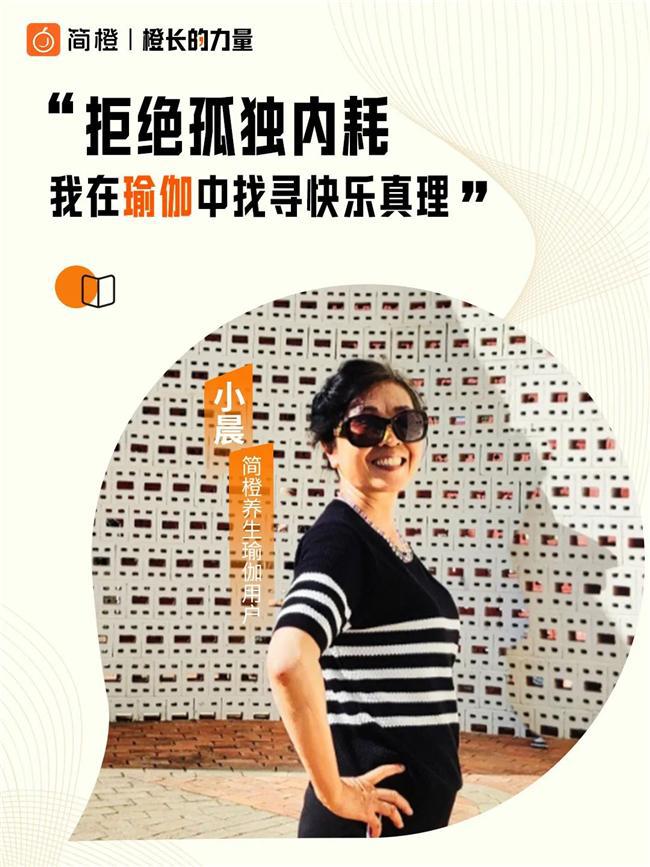 简橙App为中老年女性开辟身心自由之路塑造坚韧与自信力量(图4)