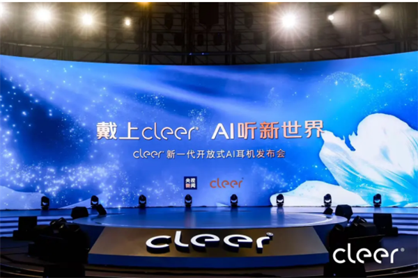 戴上CleerAI听新世界Cleer双旗舰新品ARC5音弧ip星弧全球首发！(图2)
