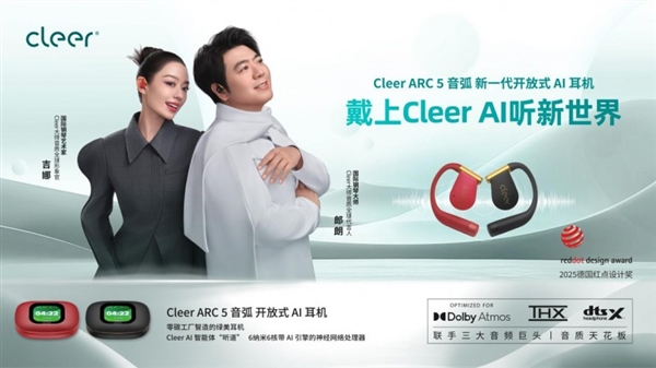 戴上CleerAI听新世界Cleer双旗舰新品ARC5音弧ip星弧全球首发！(图3)