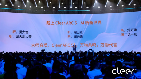 戴上CleerAI听新世界Cleer双旗舰新品ARC5音弧ip星弧全球首发！(图7)