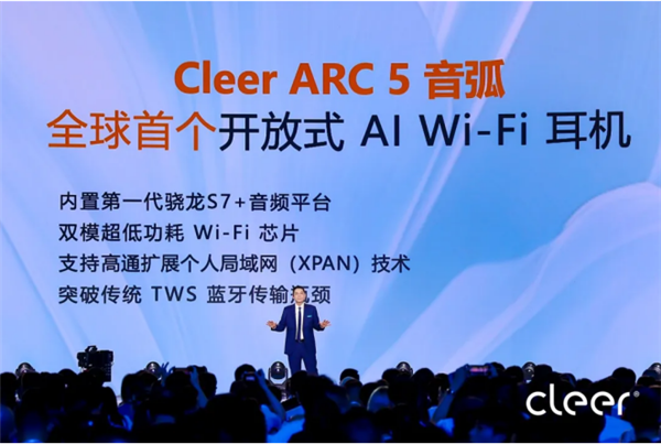戴上CleerAI听新世界Cleer双旗舰新品ARC5音弧ip星弧全球首发！(图10)