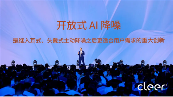 戴上CleerAI听新世界Cleer双旗舰新品ARC5音弧ip星弧全球首发！(图12)
