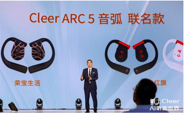 戴上CleerAI听新世界Cleer双旗舰新品ARC5音弧ip星弧全球首发！(图25)