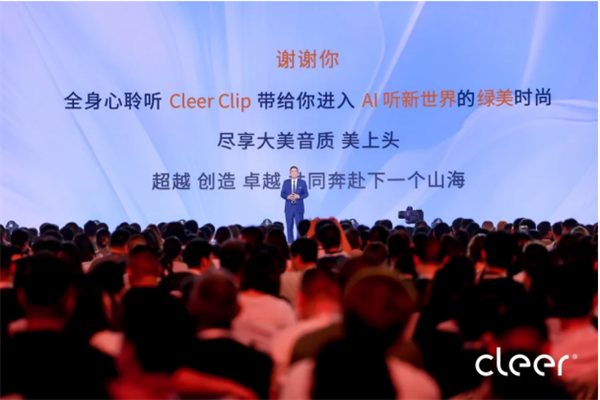 戴上CleerAI听新世界Cleer双旗舰新品ARC5音弧ip星弧全球首发！(图51)