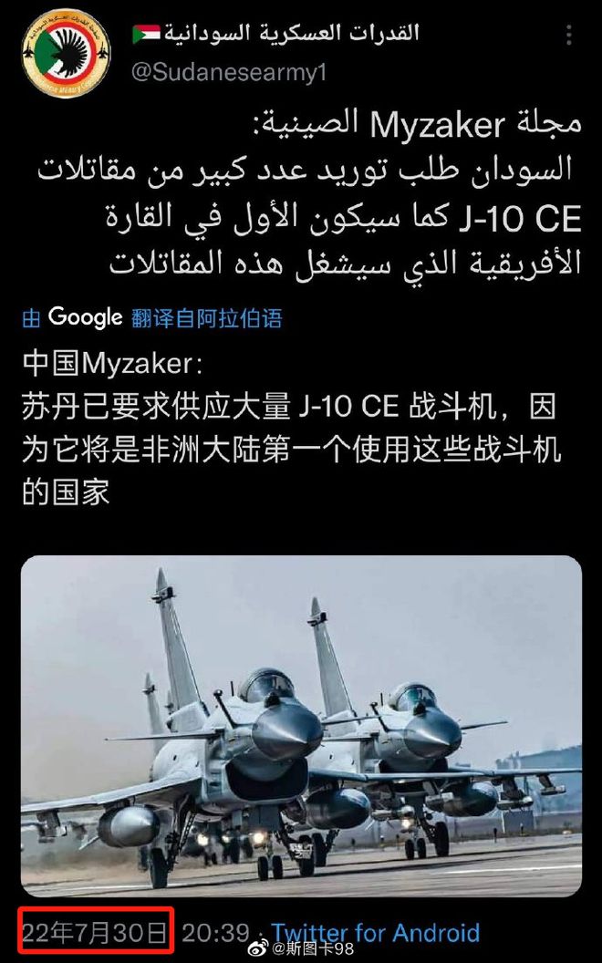 第三个用户出现？网传苏丹空军已购买歼-10CE3月就能收到首批8架？真的假的？(图5)