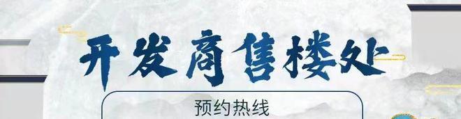 汉园茗院营销中心『电线新春团购特价房(图1)