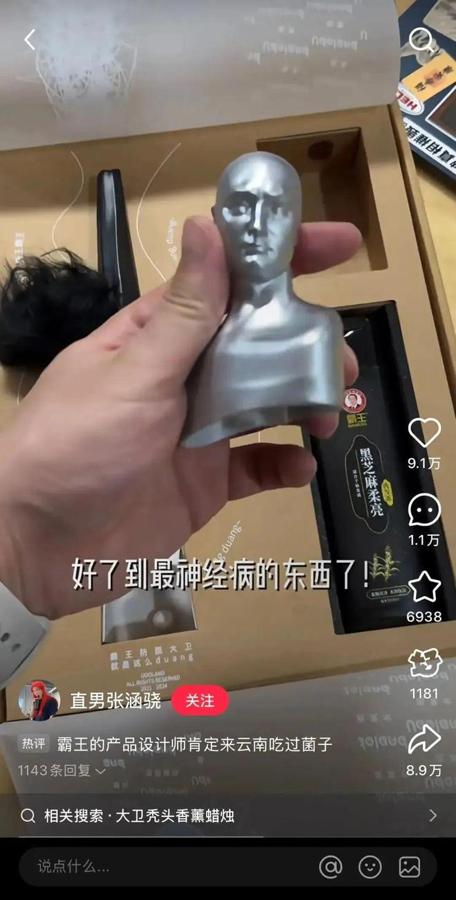 霸王x秃头大卫的抽象联名设计师出来挨夸！(图1)