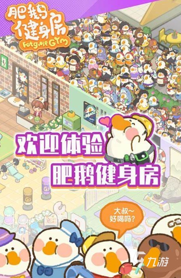 健身游戏耐玩合集有哪些推荐玩的健身游戏2025(图1)