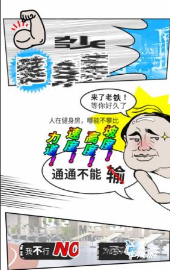 健身游戏耐玩合集有哪些推荐玩的健身游戏2025(图9)