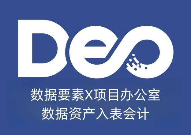 数据资产入表会计考试网：数据资产入表会计考试培养专业人才？(图1)