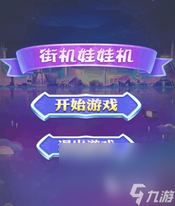 经典街机游戏目录大全2025热门的街机游戏盘点(图3)