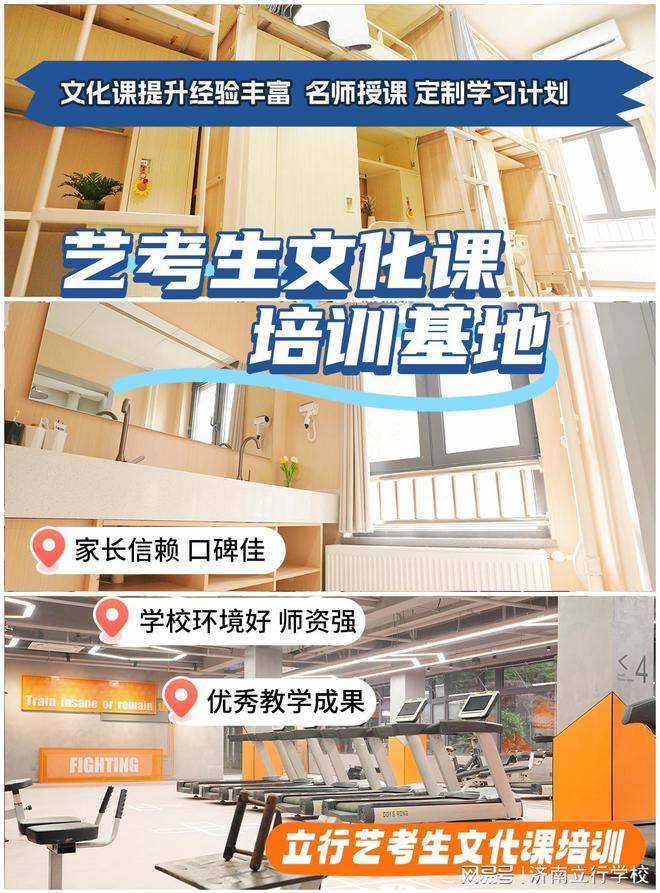 济南商河艺考文化课学校的优势体现在哪？(图1)