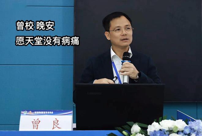 海南华侨中学校长曾良去世！仅54岁5天前已昏迷学生公布死因(图1)