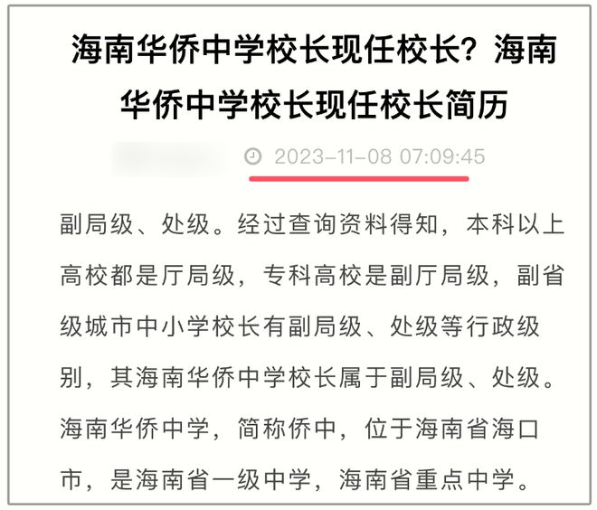 海南华侨中学校长曾良去世！仅54岁5天前已昏迷学生公布死因(图2)
